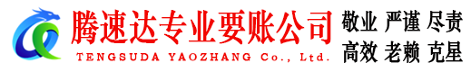 番禺要账公司